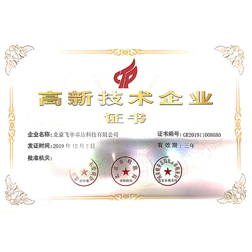 高新技術企業
