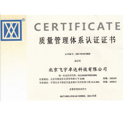 質量管理體系認證證書