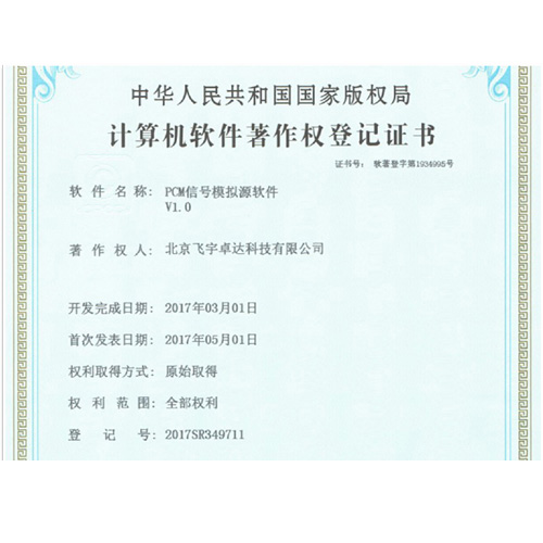 計算機軟件著作權證書