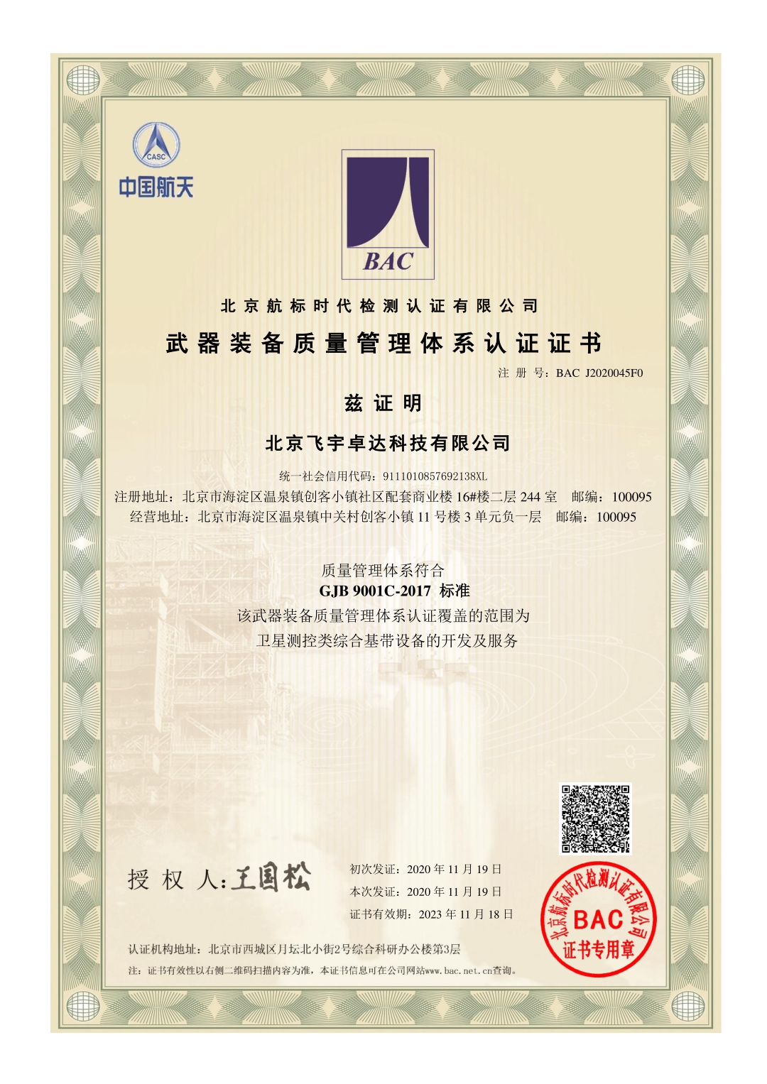 <b>熱烈祝賀我公司獲得《武器裝備質(zhì)量管理體系認(rèn)證證書(shū)》</b>